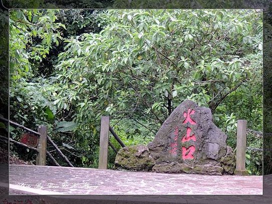 馬鞍嶺火山