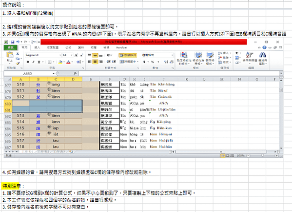 好用資源分享－姓名漢字轉換台語羅馬字