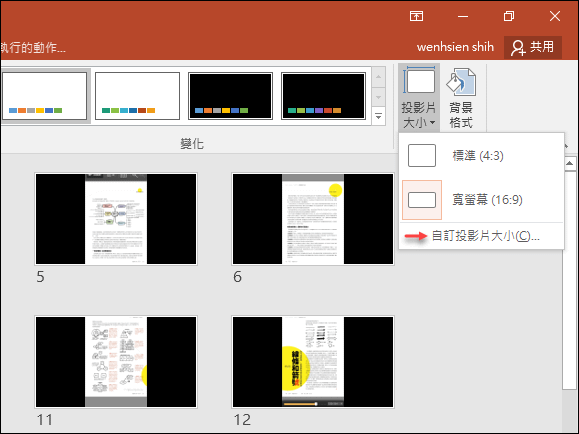 PowerPoint-將手機擷圖取得的教材轉為PDF檔電子書