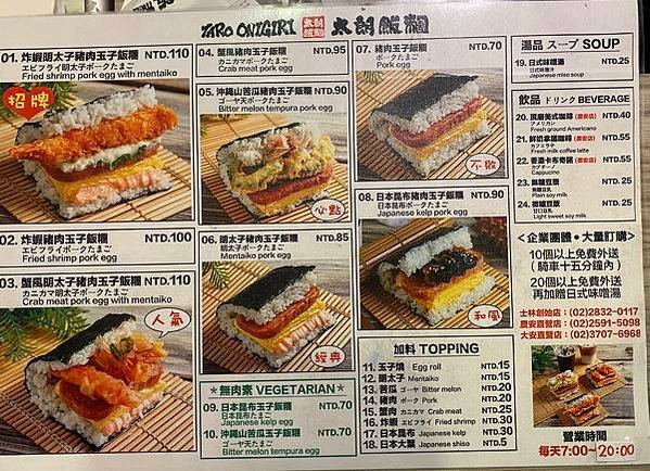 太郎飯糰_manu