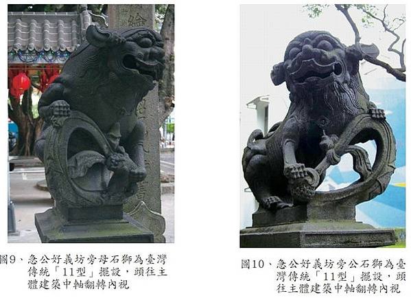 仁濟醫院石獅+急公好義坊石獅/明治四十二年(1909)十二月