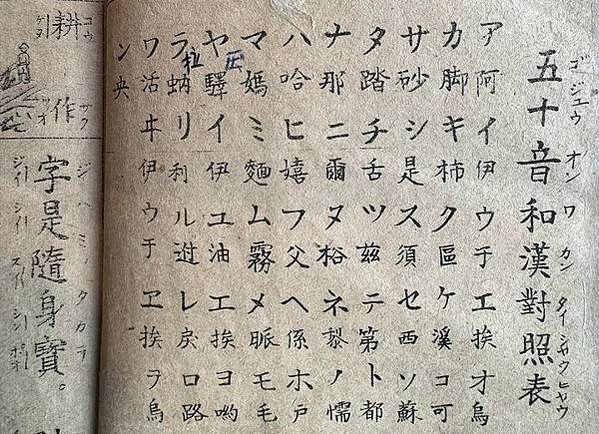 《古事記》-日本最早的歷史書籍-全書採用漢字/《萬葉集》是現