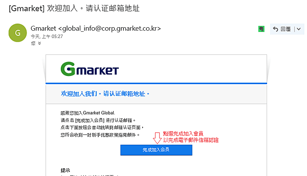 5 Gmarket 加入會員-信箱認證.png