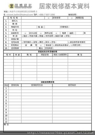 羽橋設計_裝修客戶資料表_頁面_1