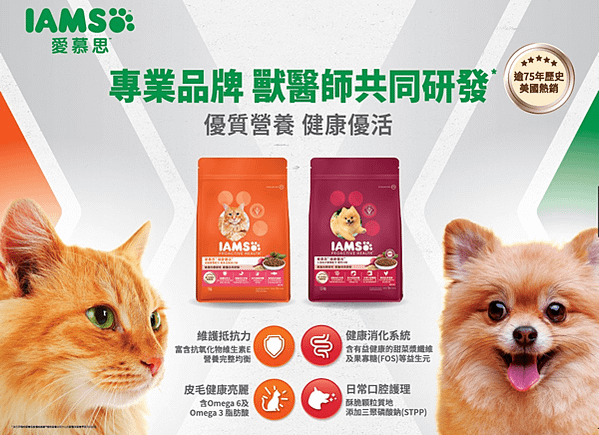 為毛孩量身打造所需優質營養  美國熱銷寵物品牌 IAMS™ 