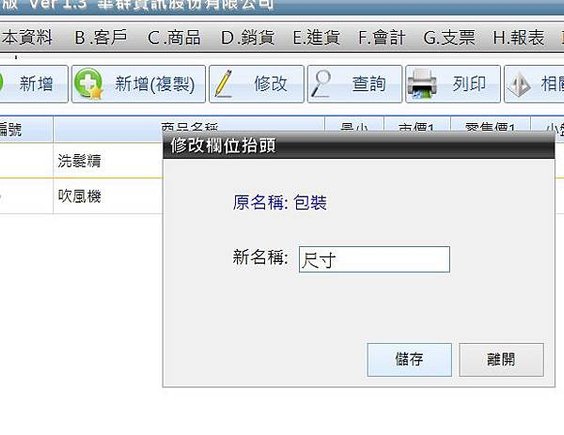 修改品項名稱.jpg