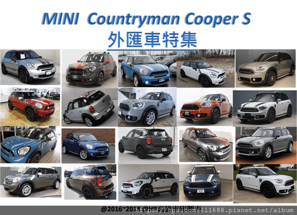 繽紛的五顏六色各種條紋款式就是MINI Countryman Cooper S的特色! 所以MINI相當受到女性朋友的喜愛， 您喜歡哪一種顏色呢?黑的、白的、紅的、紫的、綠的、藍的、灰的， HP高雄車庫為您美國代辦進口外匯車可以依據您的需求找車，您可以挑選您喜歡的款式，還找不到您要的顏色樣式嗎?想要不同顏色內裝嗎?