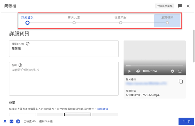 PowerPoint-將簡報輸出為4k的高畫質影片