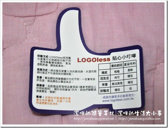 LOGOless之貼心叮嚀