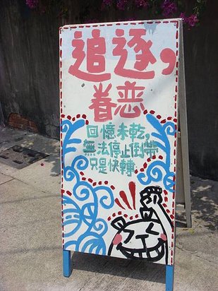 2011-04-23 自助新村、海軍運動場、文化中心 008.jpg