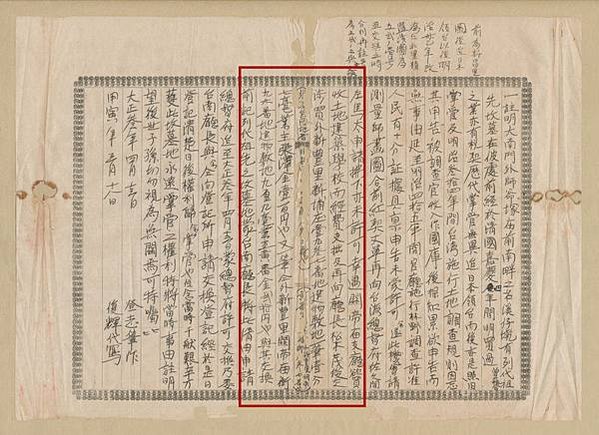 清朝護照/官有地拂下願/死而復生中藥方/1896年由廈門搭乘