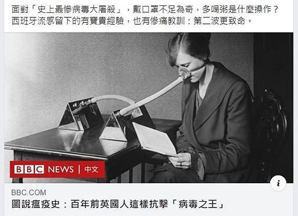 1918年台灣大瘟疫70幾萬名台灣人被感染，約4萬餘人的死亡