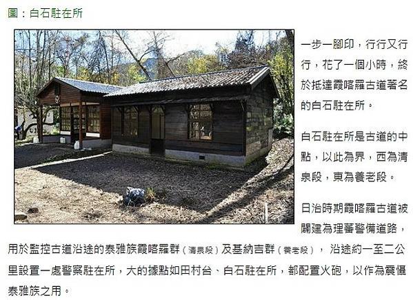 馬鞍駐在所+白石駐在所/淨山立意良善，仍應先具備基本的山林人