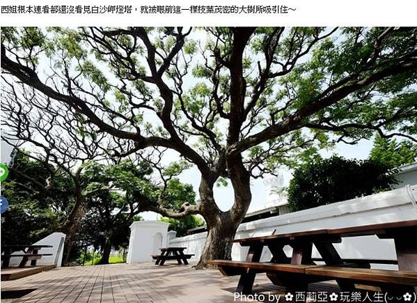 白沙岬燈塔（1898年建）國定古蹟-1901年啟用-塔身為雙