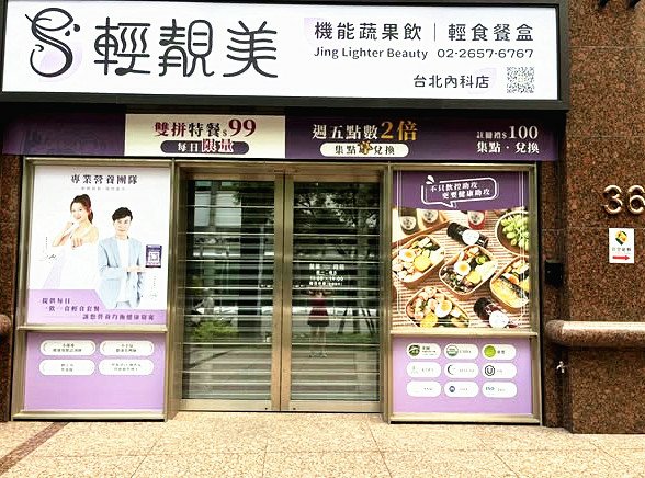西湖健康餐盒｜【輕靚美】輕食餐盒X機能蔬果飲（台北內科店），