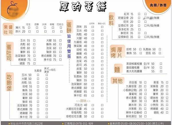厚的蛋餅-2021最新菜單