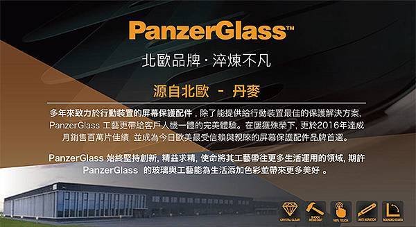 【PanzerGlass】北歐品牌 耐衝擊玻璃保護貼 for iPhone 5/5S/SE/6/6S/7 &amp; Plus系列