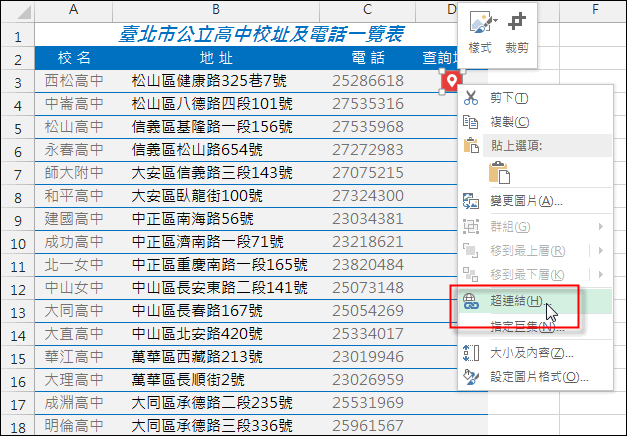 Excel-在工作表中點選地址或地名就可以在Google地圖顯示該地點(HYPERLINK)