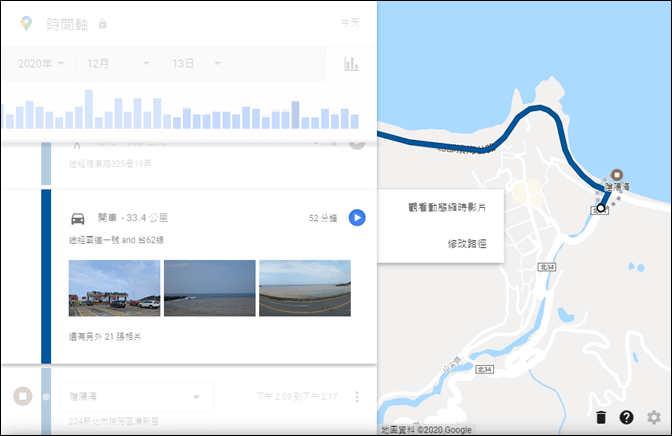 Google地圖-使用我的時間軸的縮時影片