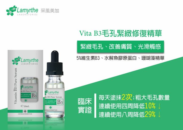 Vita B3毛孔緊緻修復晶華.jpg