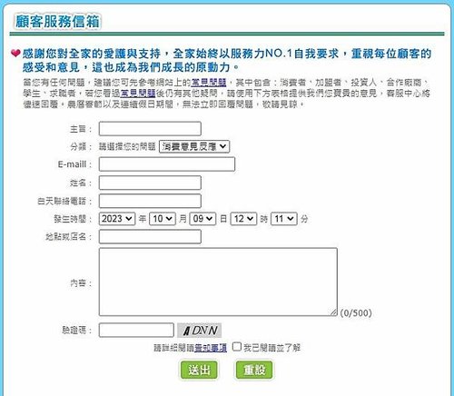 全家便利商店線上回饋填寫