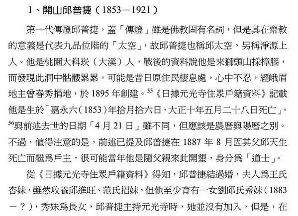 獅頭山勸化堂九獻禮/紫陽門-大正五年-1916年-門印/獅頭