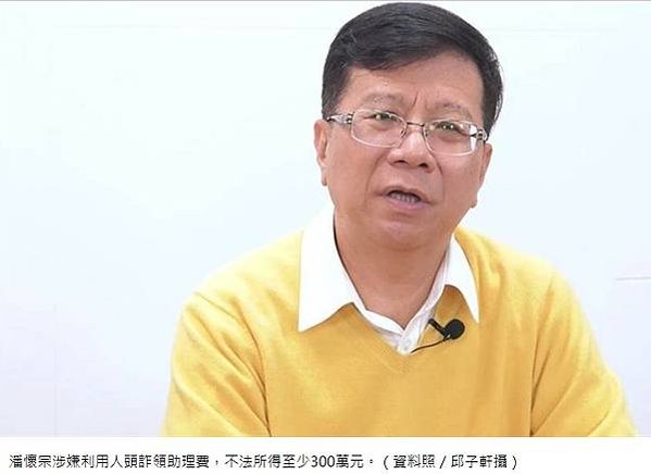 議員貪汙/貪助理費/詐領助理費金額414萬元違反《貪汙治罪條