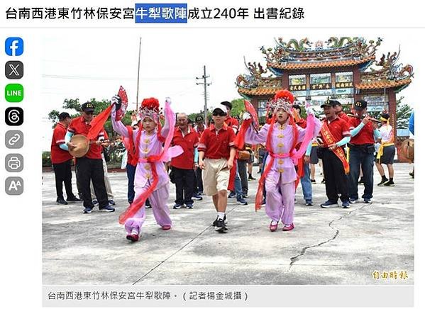 台南西港東竹林保安宮牛犁歌陣-供奉「黃牛祖師」是國定民俗「西