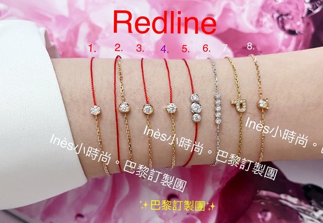 【INES小時尚】🇫🇷 Redline小紅繩💎 redlin