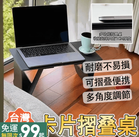 折疊桌