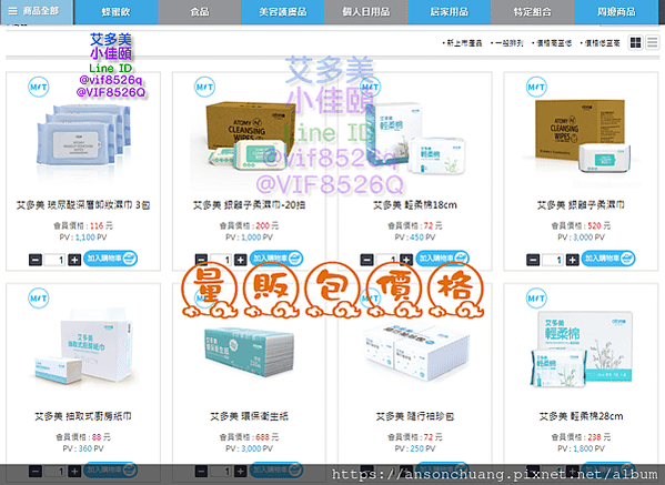 艾多美日用品量販