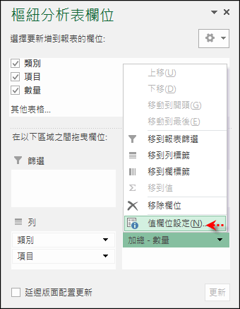 Excel-樞紐分析表應用與練習