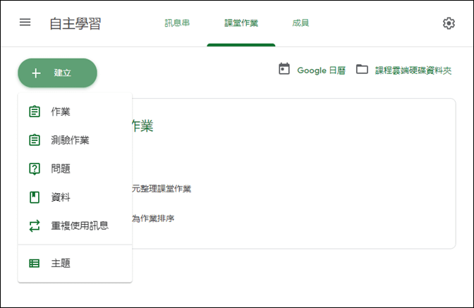 Google Classroom 的問題和測驗作業功能