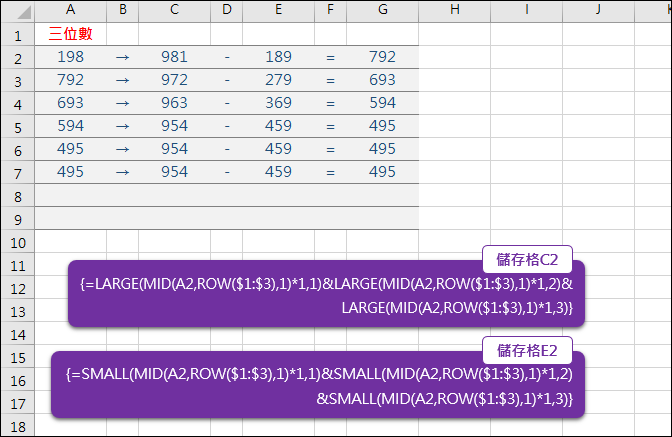 Excel-驗證魔術數字(MID,LARGE,SMALL)