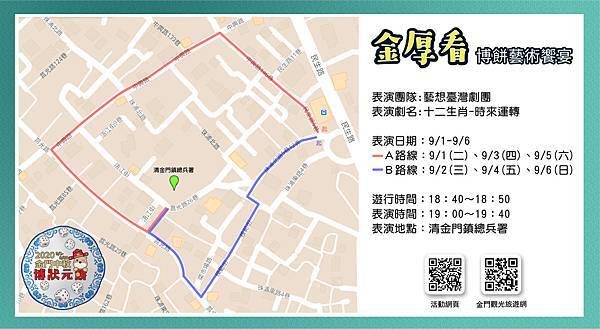 博餅劇團路線圖