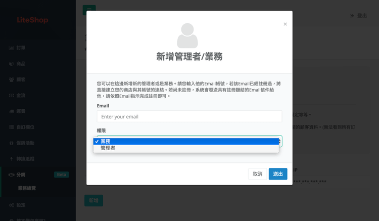 [特色] 如何使用 LiteShop 進行社群分銷 (部落格 / 官網 / Facebook 粉絲團 / 粉絲專頁適用)