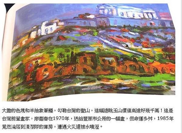 廖繼春-畫作值千萬元/廖繼春淡水遠眺