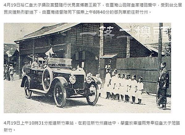 臺灣行啟1923年台灣日治時期時攝政宮皇太子裕仁親王（後為昭