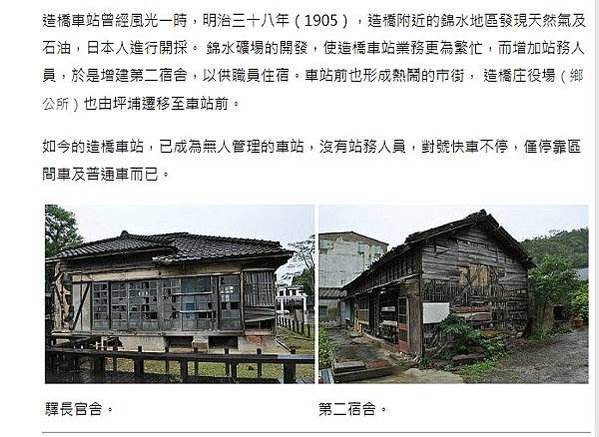 造橋驛+驛長宿舍-羅馬式造橋火車站+造橋驛站，建於昭和10年