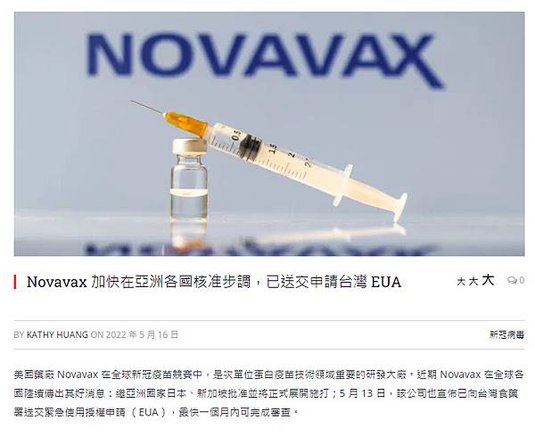 對Omicron有效的Novavax亞洲各國已經開始施打.jpg