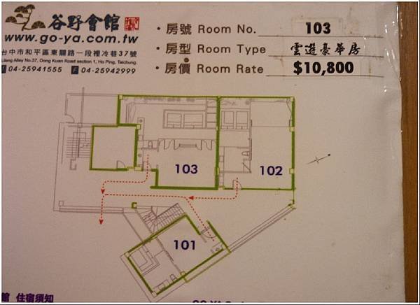 103.9.7.(7)谷野會館-房間篇.JPG