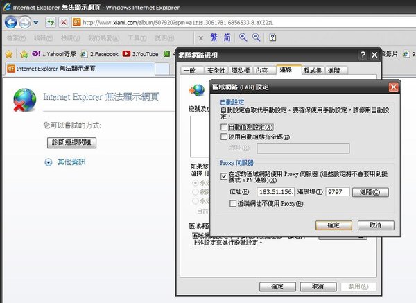 IE8-工具-網際網路選項-連線-區域網路-PROXY伺服器
