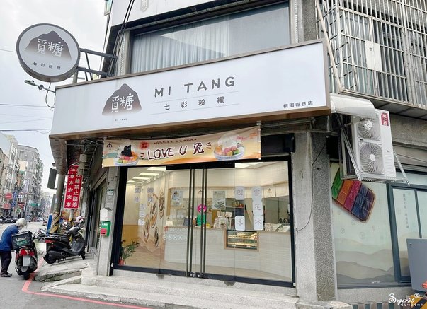 Mitang覓糖1.jpg