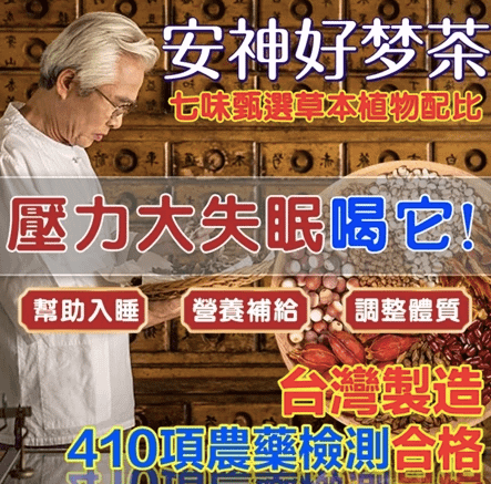 助眠