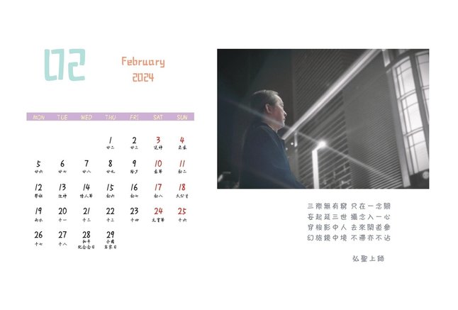 2024旅幻化-弘聖師 2月 (1).jpg