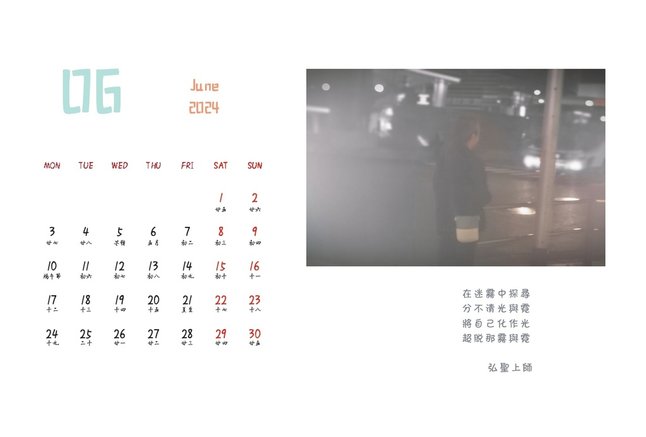 2024旅幻化-弘聖師6月 (1).jpg