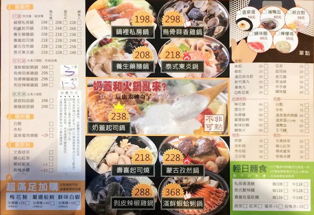 小鍋裡菜單