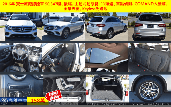 1 158 HP高雄車庫 2016年 GLC300 後驅 AMG外觀 抬頭顯示器 COMAND大螢幕