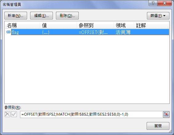 Excel-根據儲存格內容顯示對應圖片(OFFSET,MATCH)