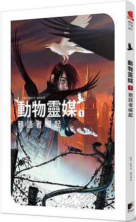 動物靈媒1